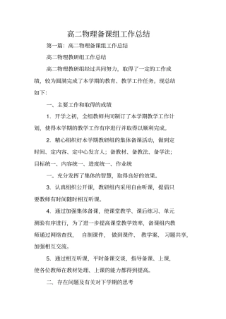 总结范文：高二物理备课组工作总结