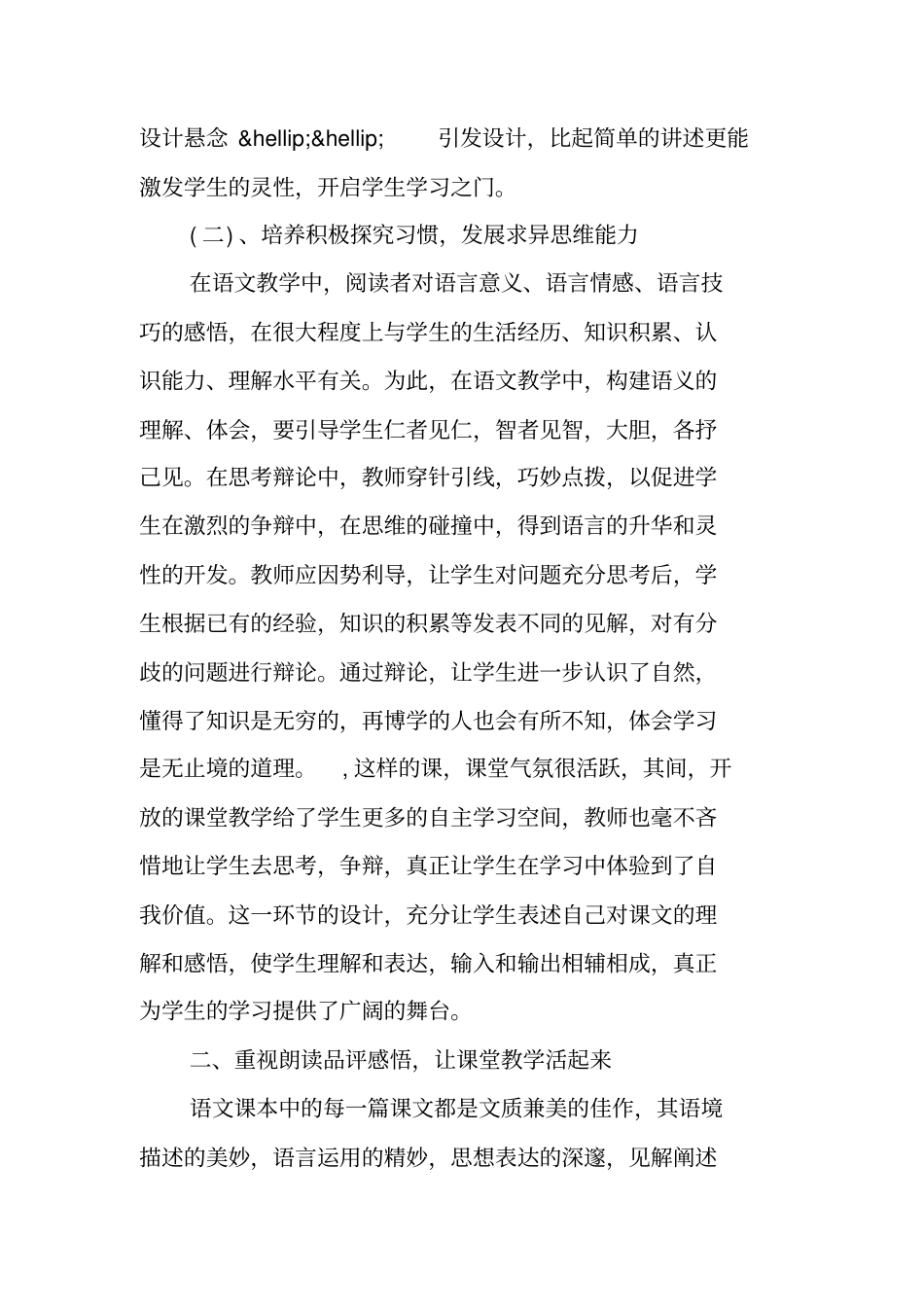 总结范文：高中语文教学工作总结_第2页