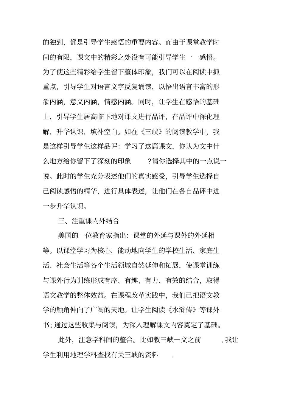 总结范文：高中语文教学工作总结_第3页