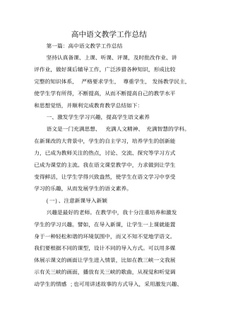 总结范文：高中语文教学工作总结