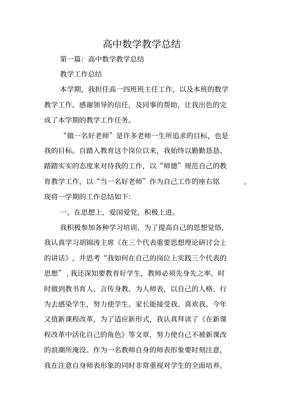 总结范文：高中数学教学总结_第1页