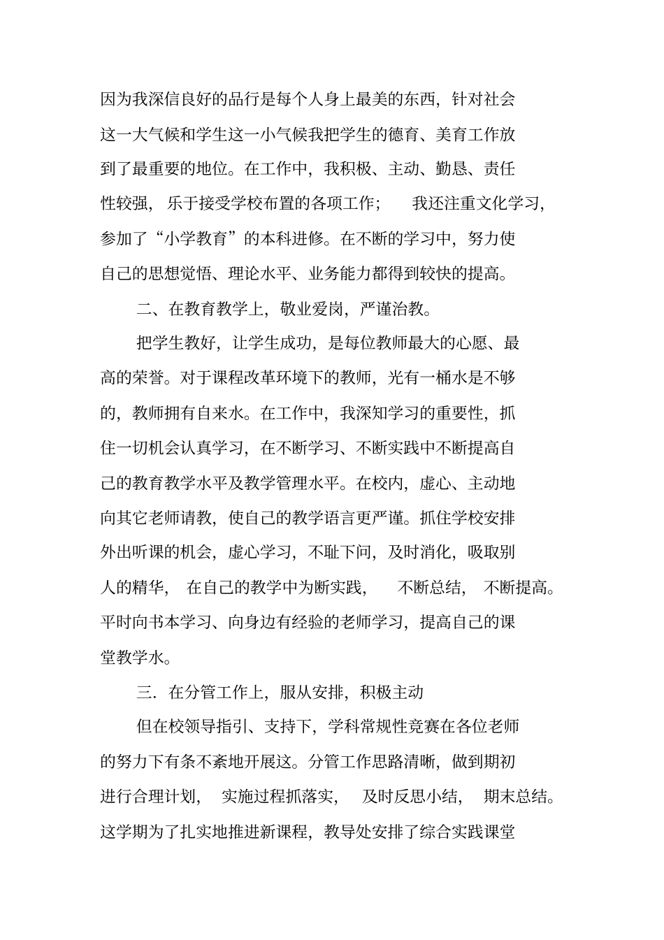 总结范文：高中数学教学总结_第2页