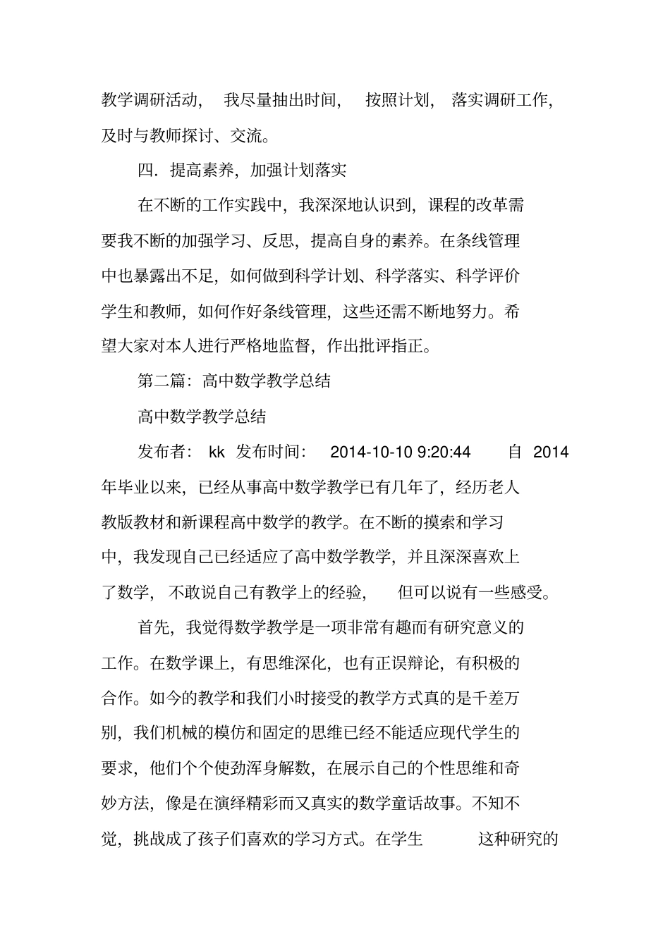 总结范文：高中数学教学总结_第3页