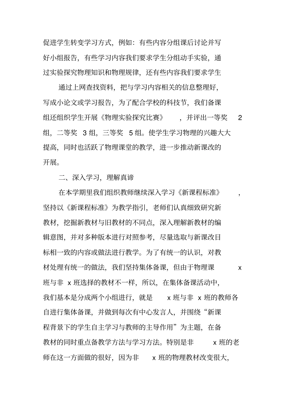 总结范文：高二物理备课组教学工作总结_第2页