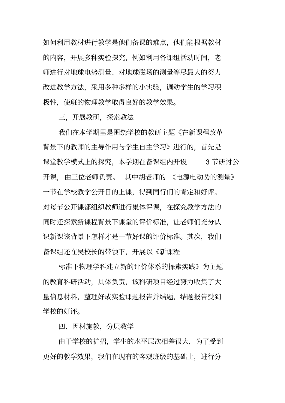 总结范文：高二物理备课组教学工作总结_第3页