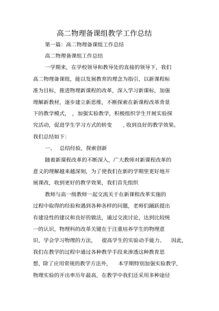 总结范文：高二物理备课组教学工作总结