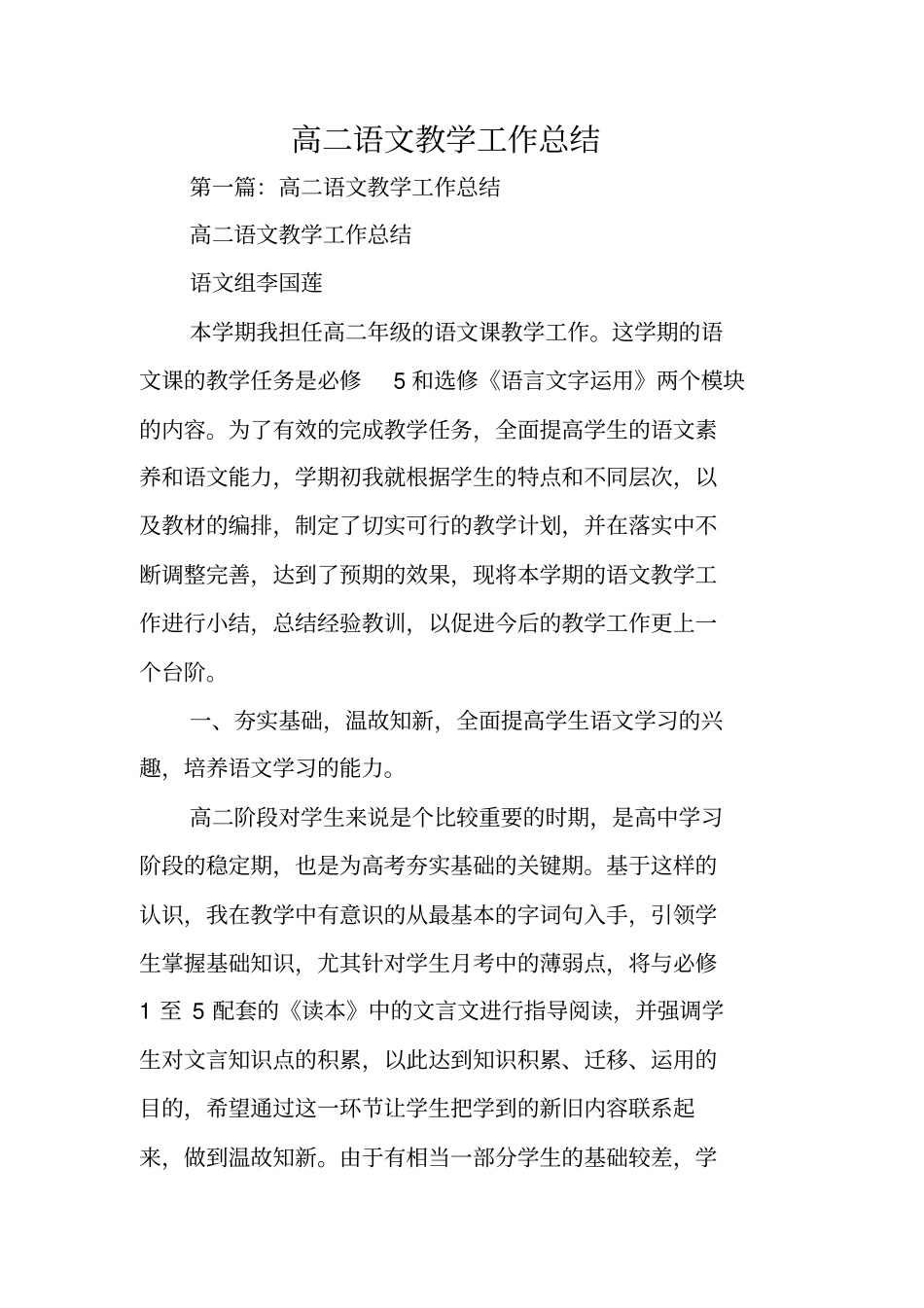 总结范文：高二语文教学工作总结_第1页