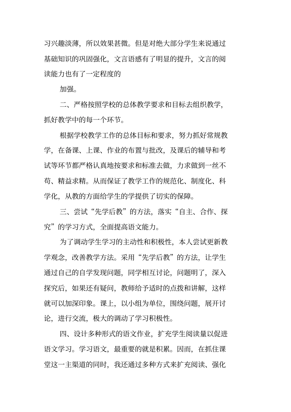 总结范文：高二语文教学工作总结_第2页