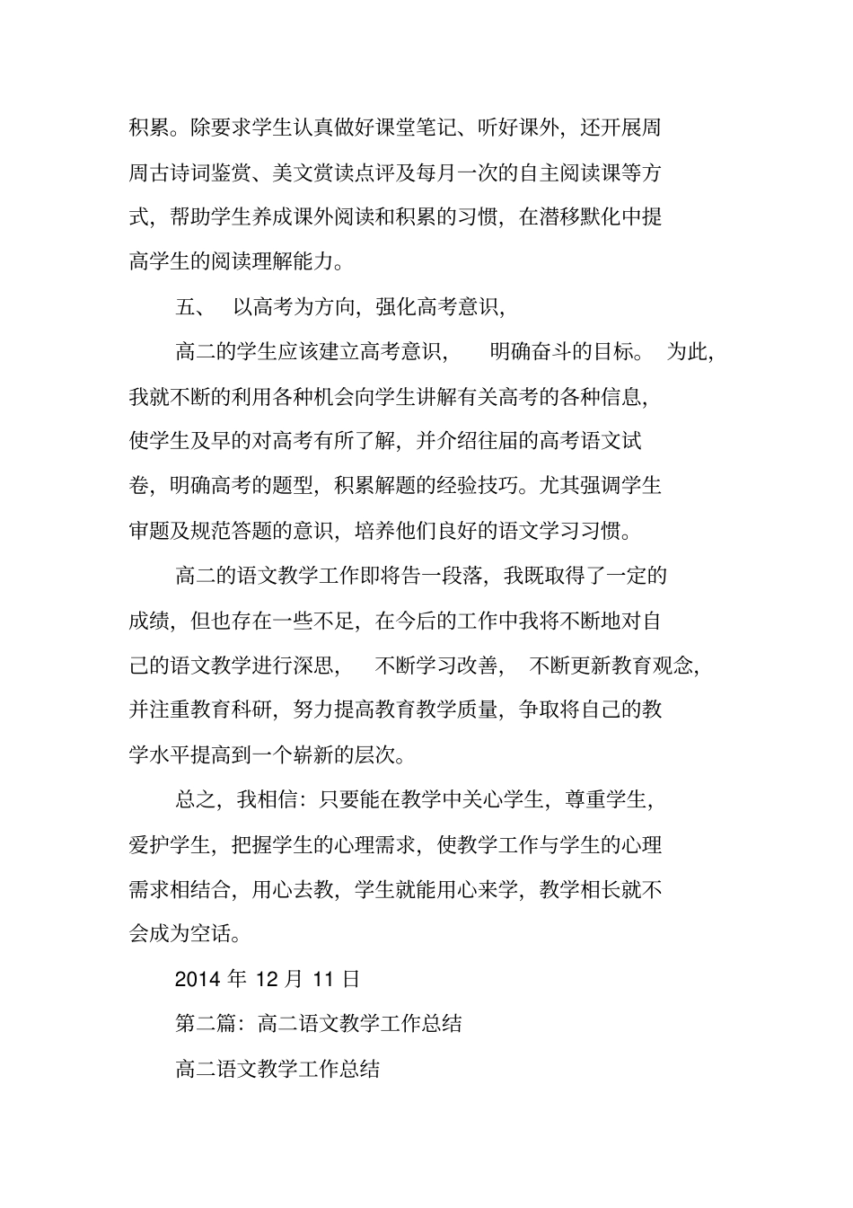 总结范文：高二语文教学工作总结_第3页