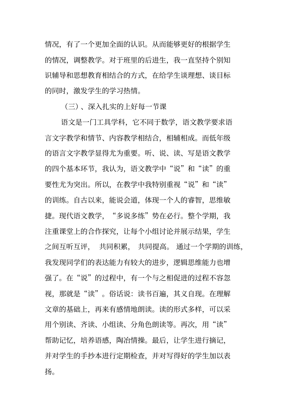 总结范文：高二语文上学期教学工作总结_第2页