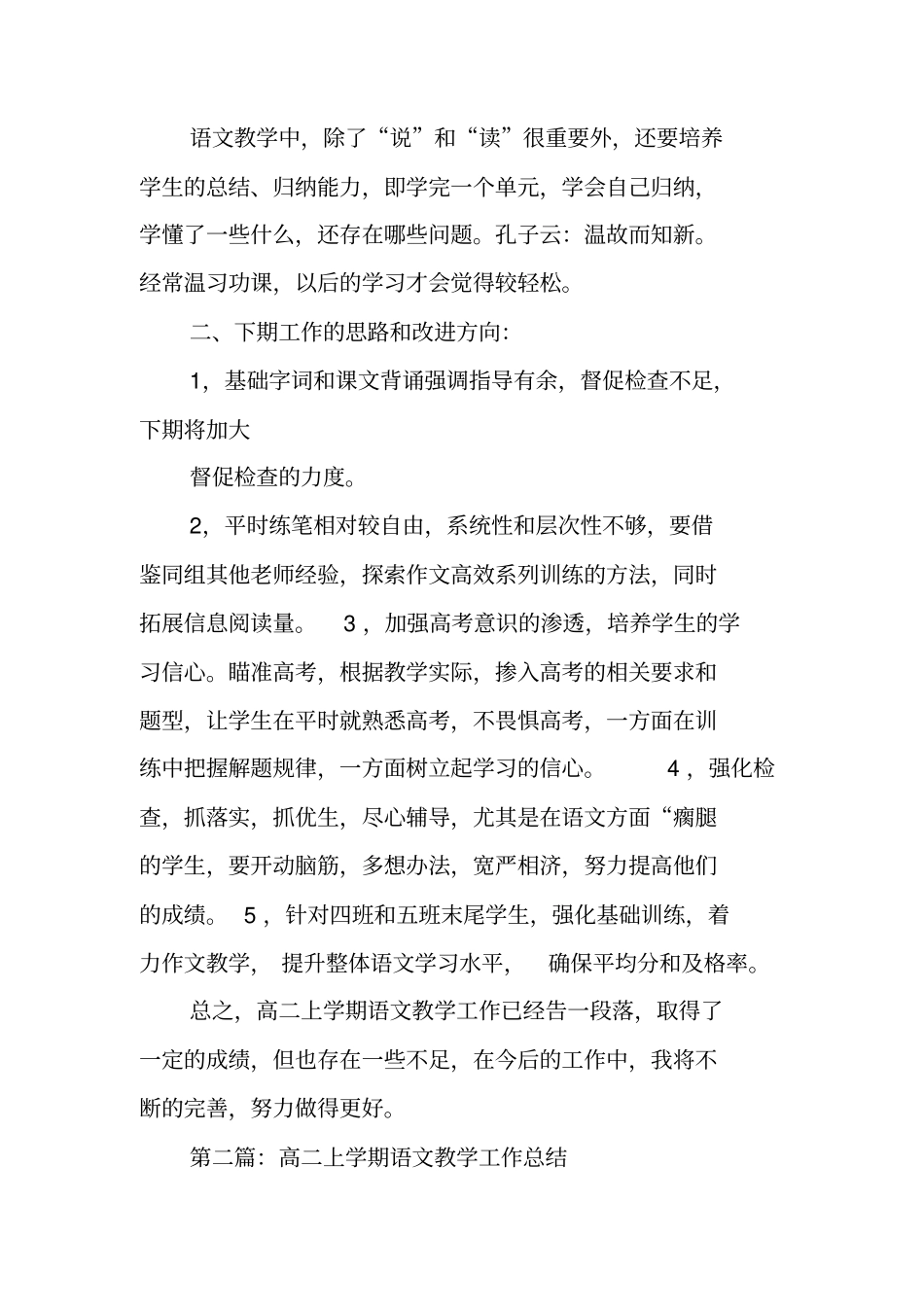 总结范文：高二语文上学期教学工作总结_第3页