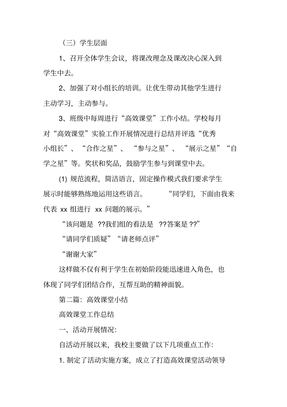 总结范文：高效课堂小结_第2页