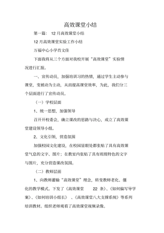 总结范文：高效课堂小结