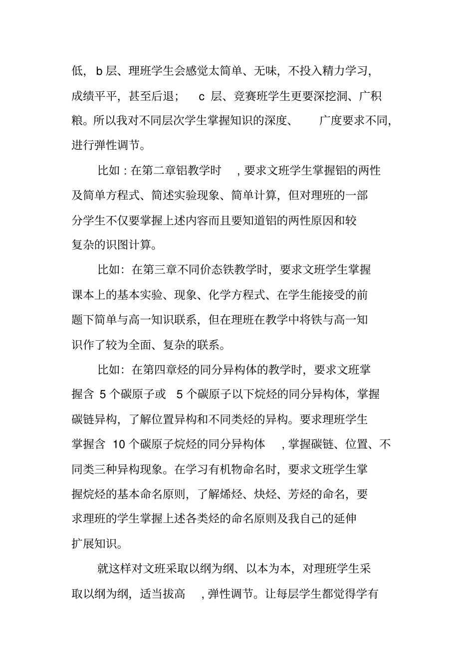 总结范文：高二化学备课组小结_第2页