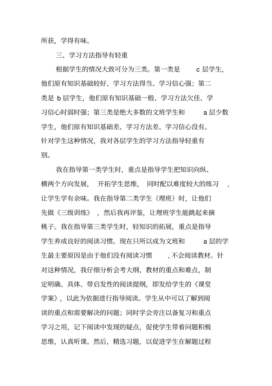 总结范文：高二化学备课组小结_第3页