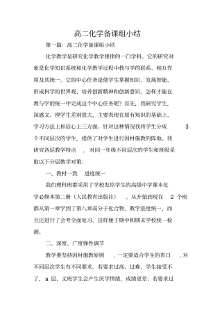 总结范文：高二化学备课组小结