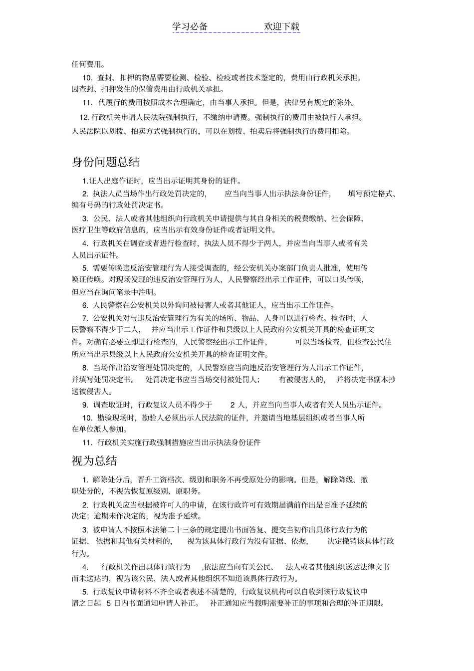 总结行政法必考考点一_第2页