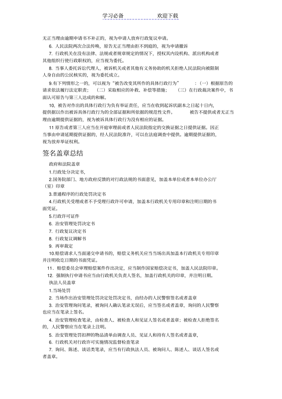 总结行政法必考考点一_第3页