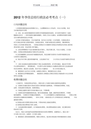 总结行政法必考考点一