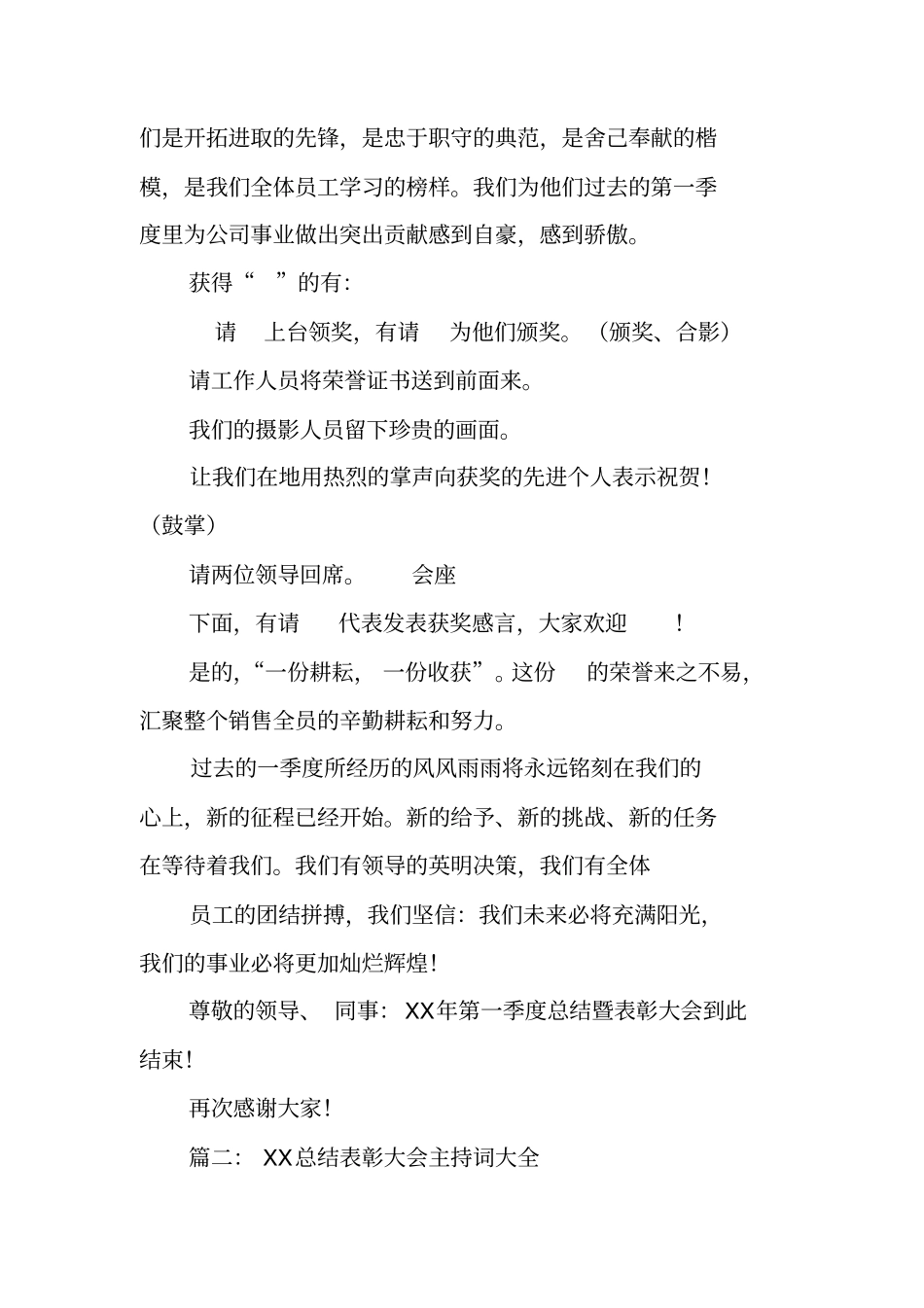 总结表彰大会主持词_第3页