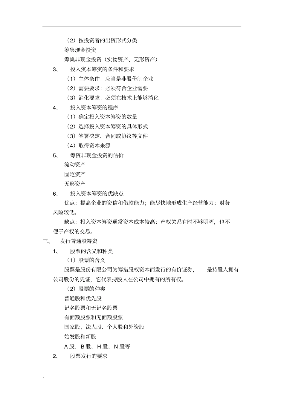 总结：长期筹资方式_第3页