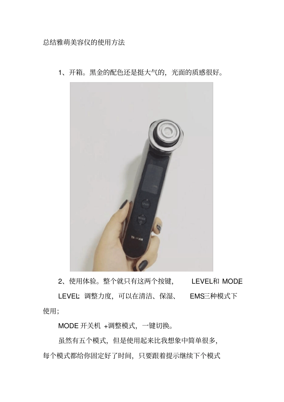 总结雅萌美容仪的使用方法_第1页