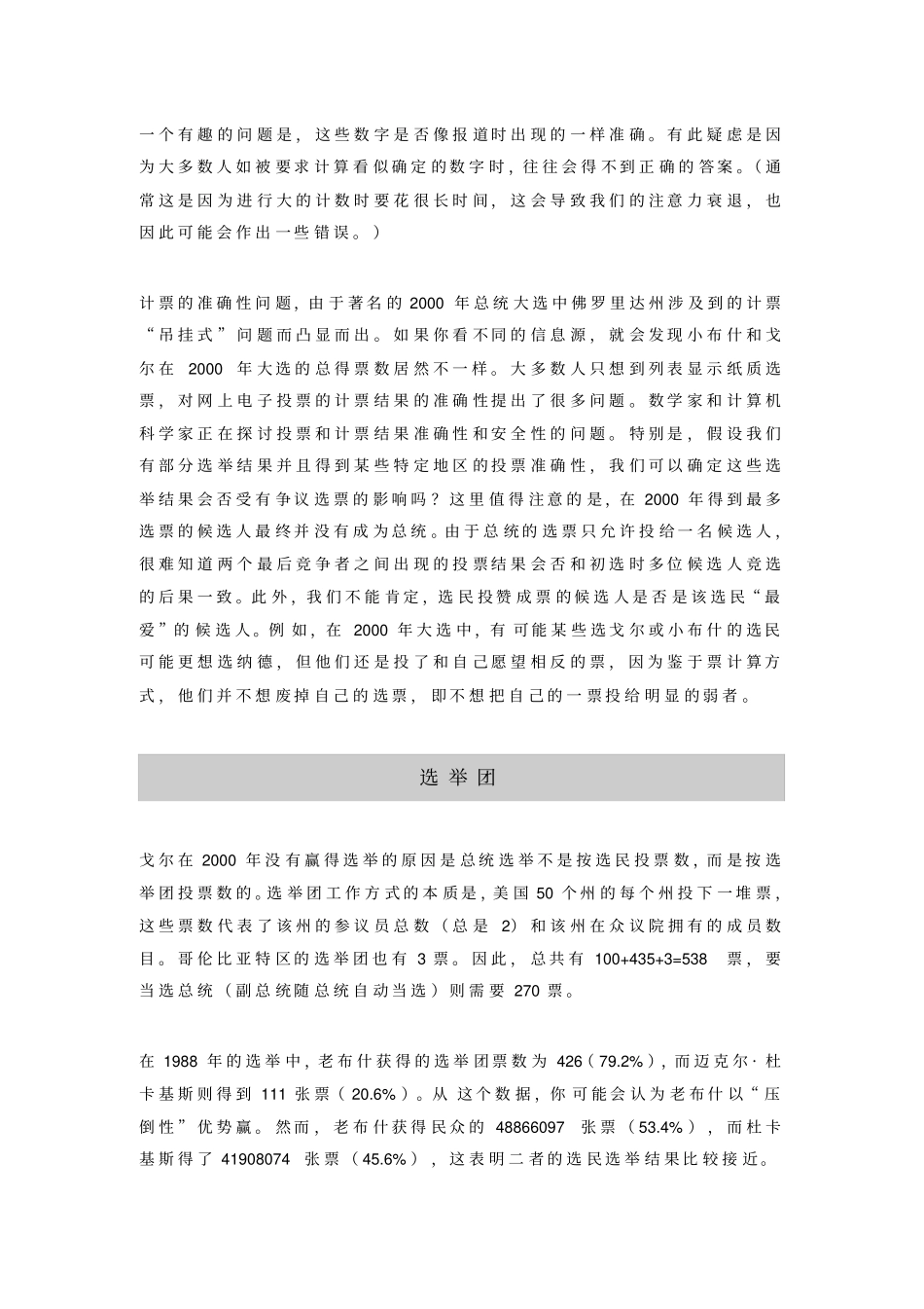 总统选举过程讲解_第2页