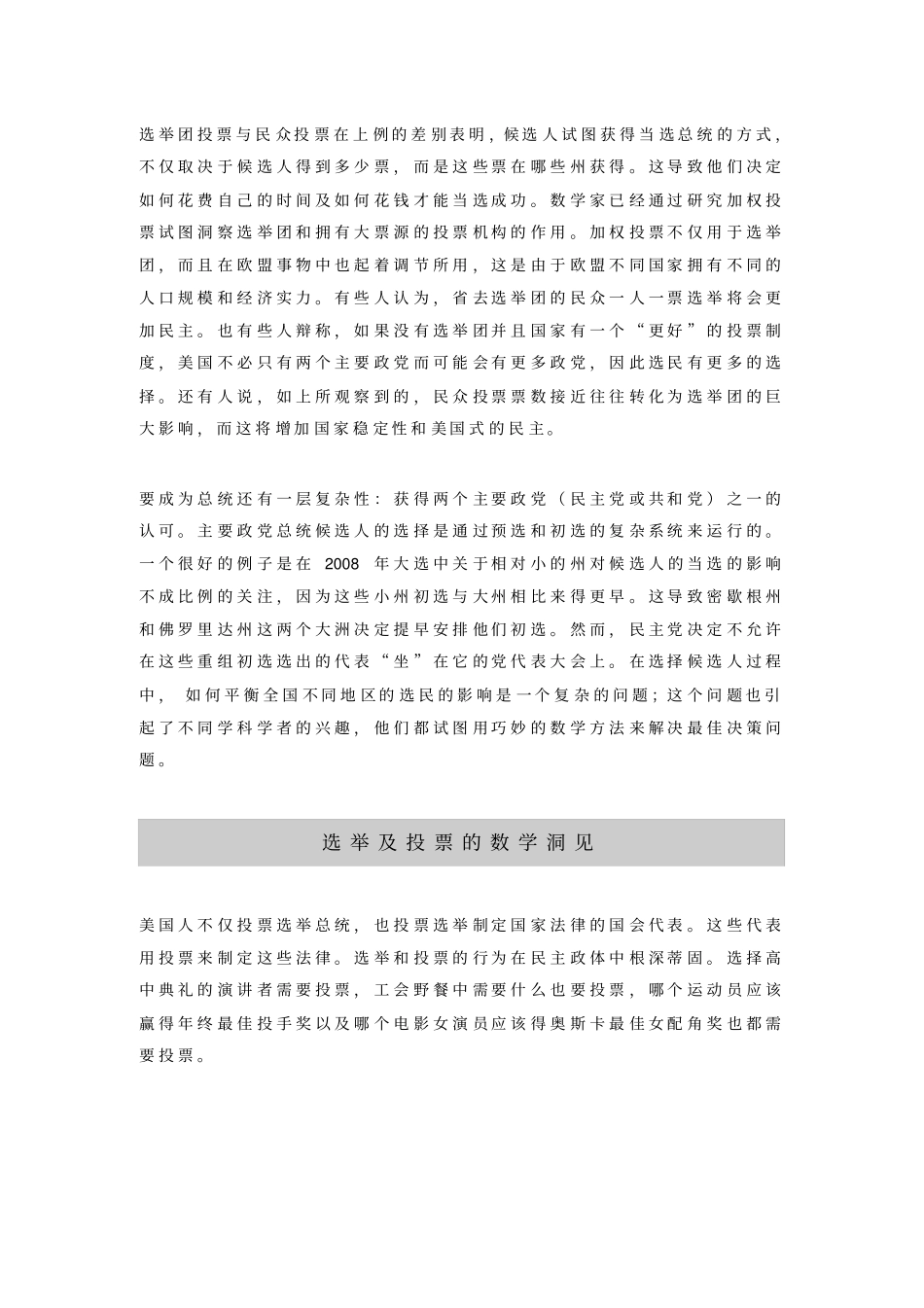 总统选举过程讲解_第3页