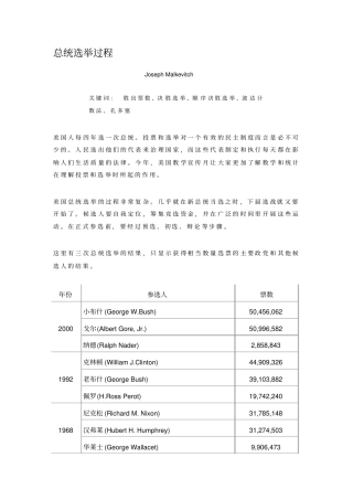 总统选举过程讲解