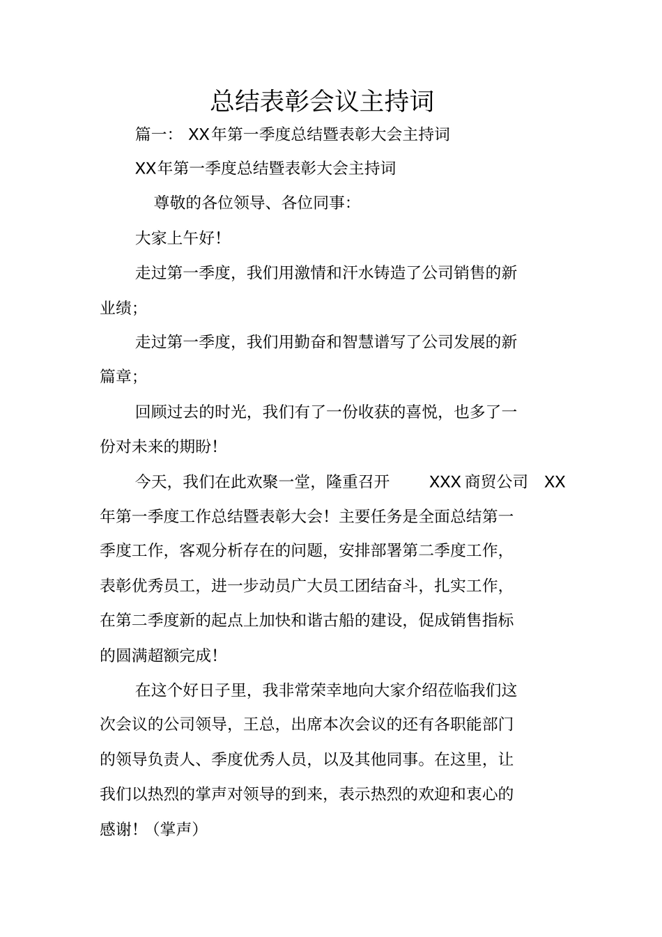 总结表彰会议主持词_第1页