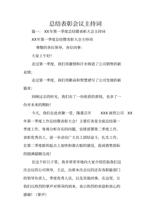 总结表彰会议主持词