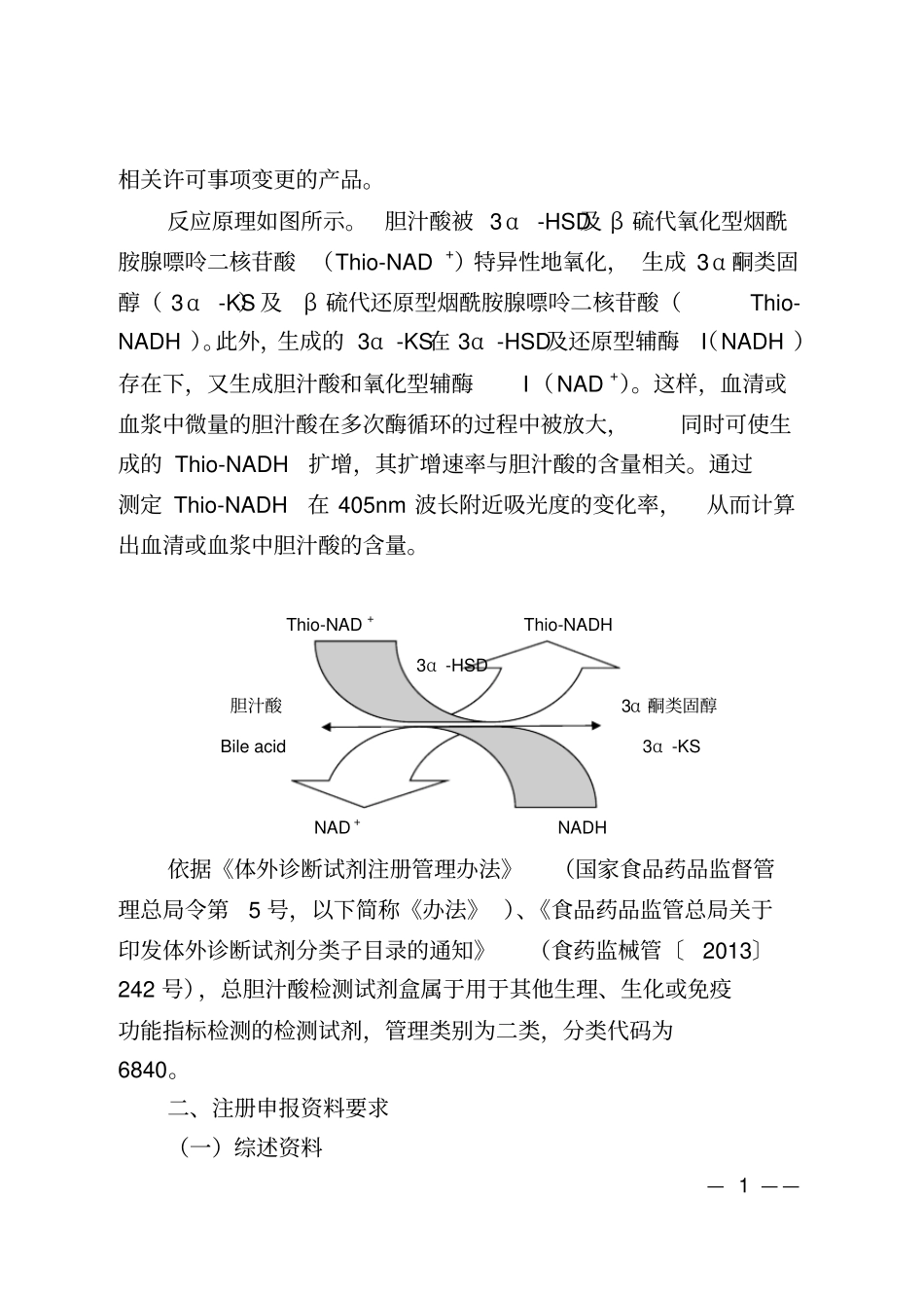 总胆汁酸测定试剂注册技术审查指导原则_第2页
