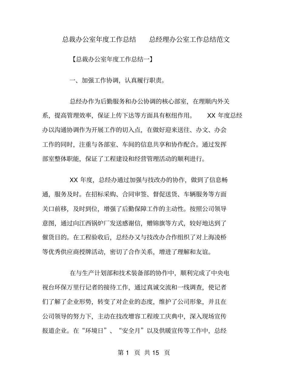 总裁办公室年工作总结_第1页