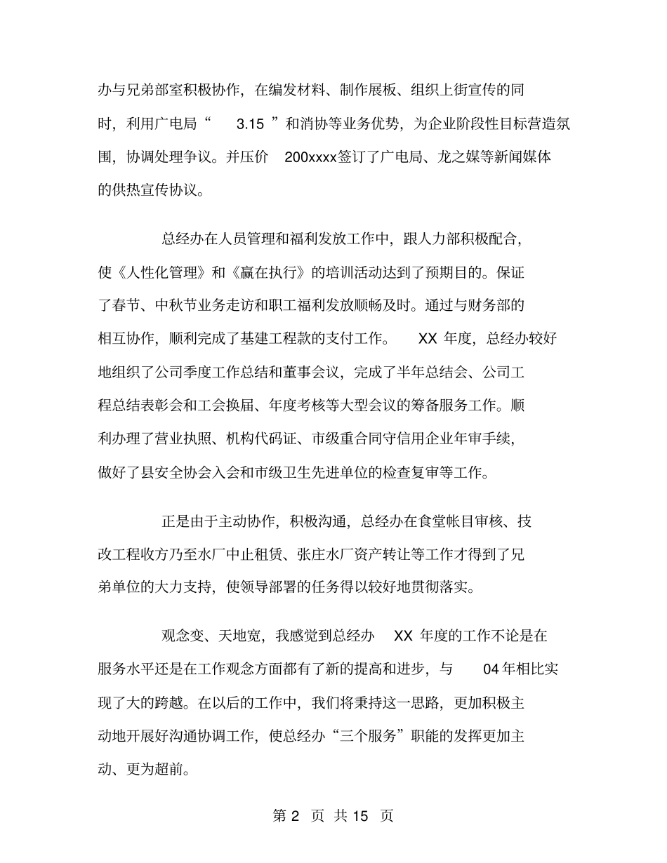 总裁办公室年工作总结_第2页