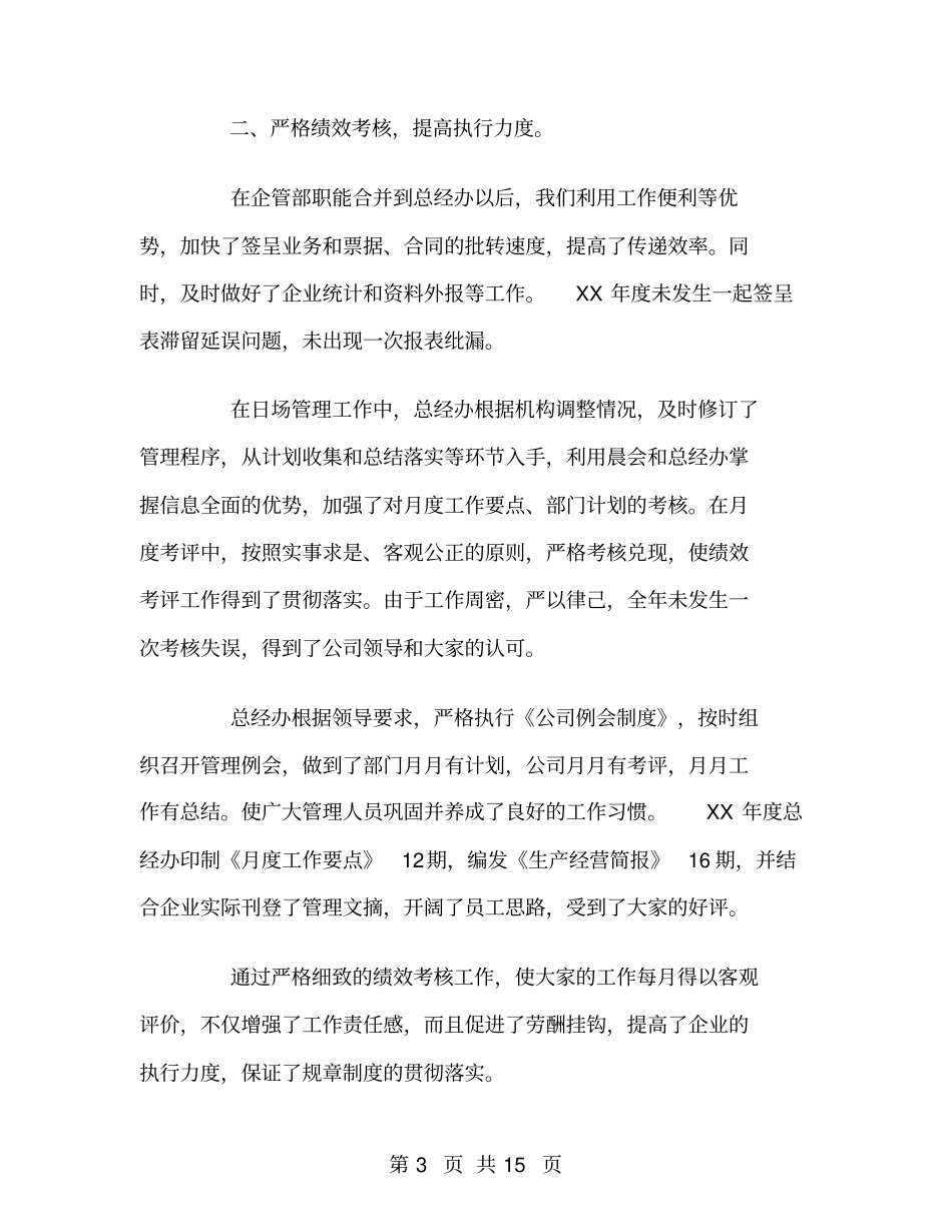 总裁办公室年工作总结_第3页