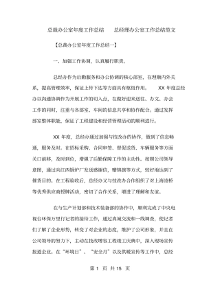 总裁办公室年工作总结