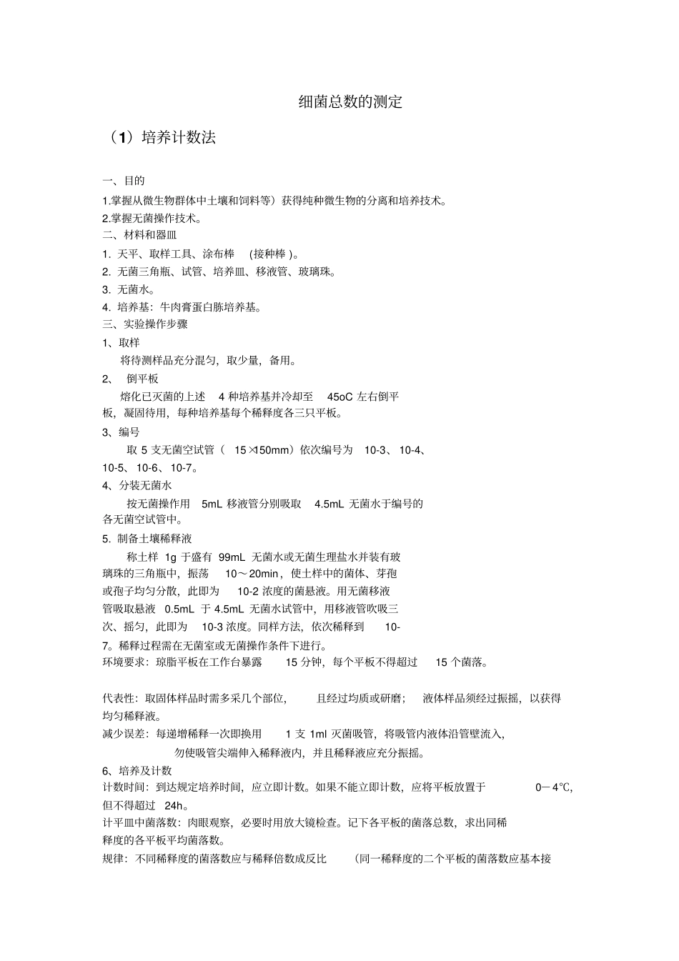 总菌数测定1_第1页
