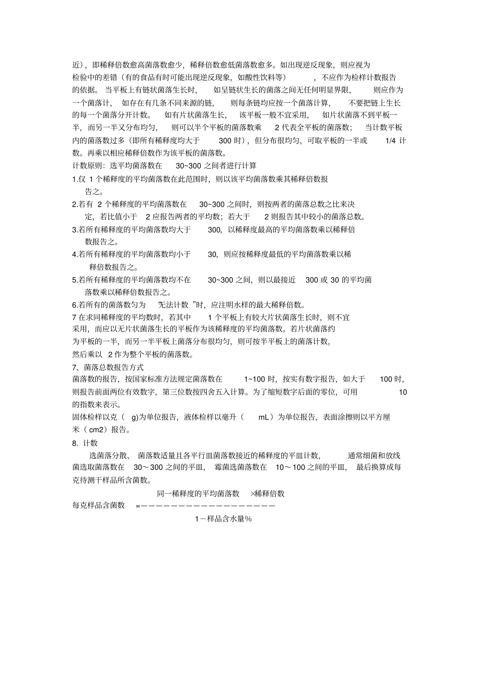 总菌数测定1_第2页