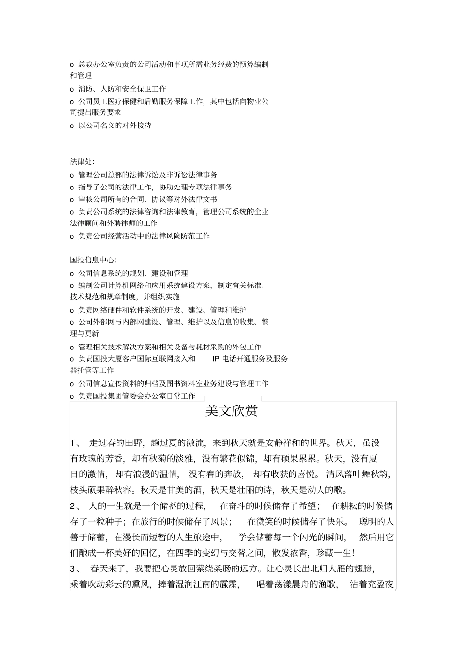 总裁办公室内部机构及职能_第2页