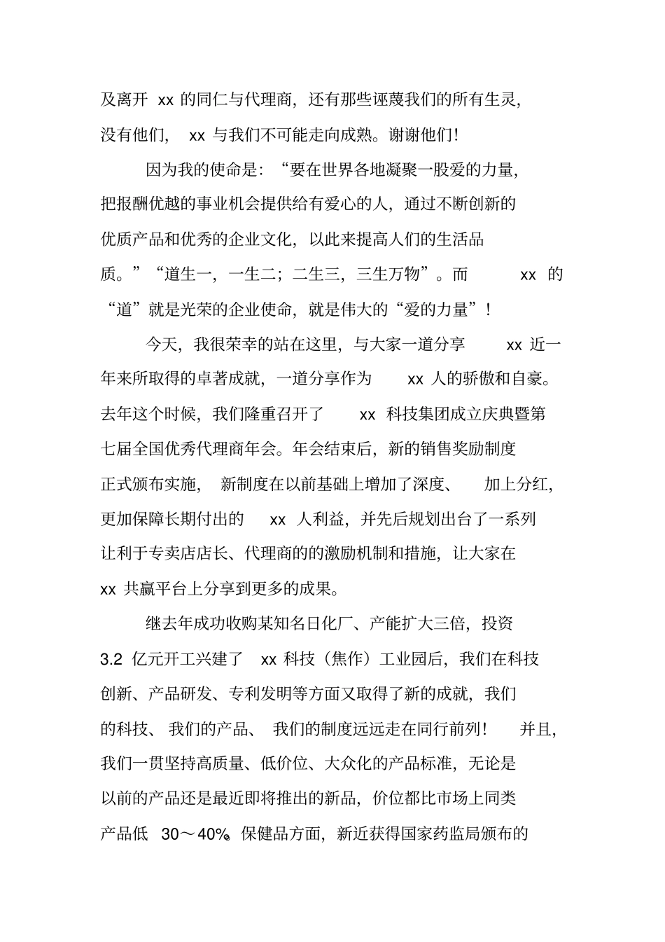 总裁年会致辞_第2页