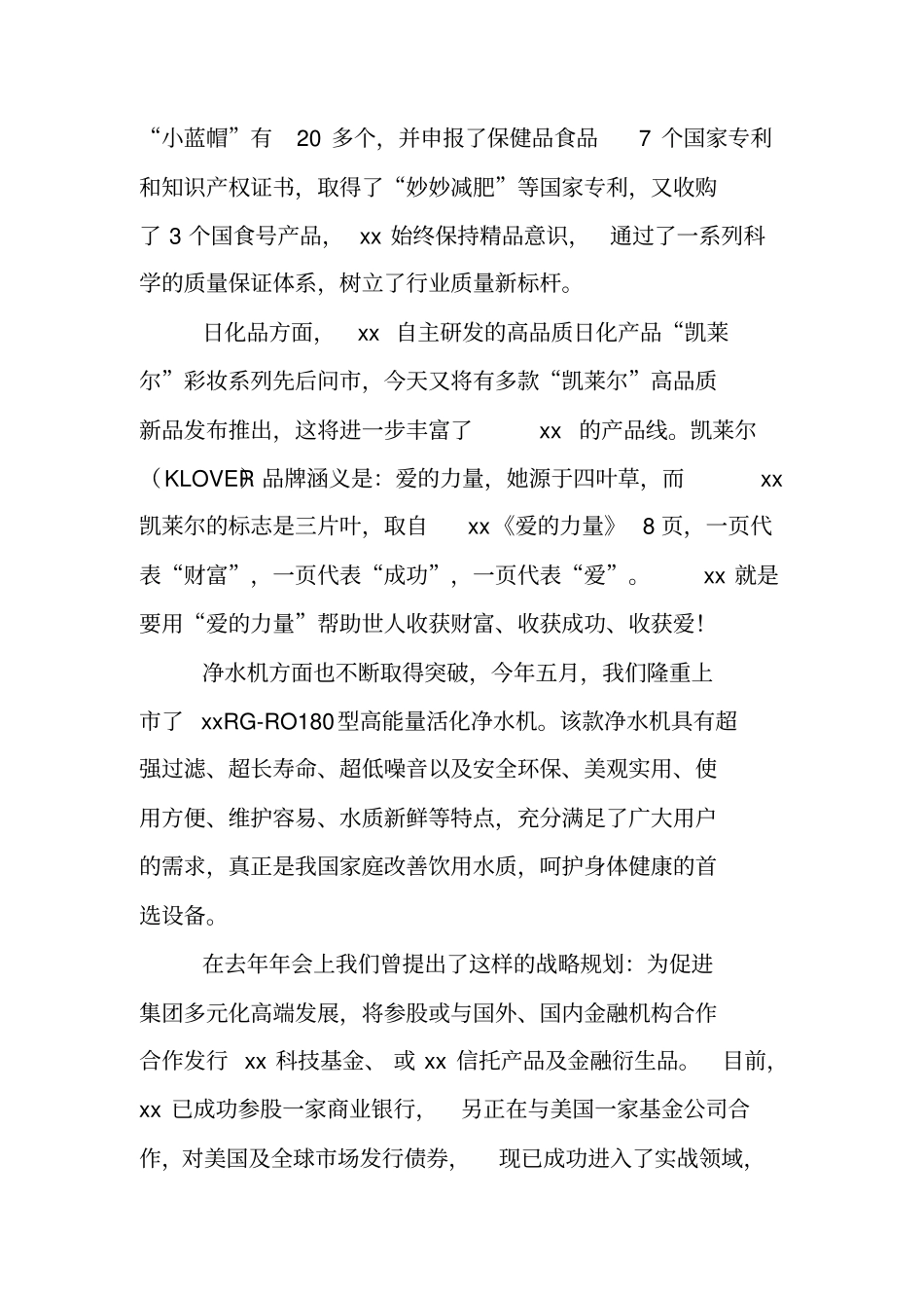 总裁年会致辞_第3页