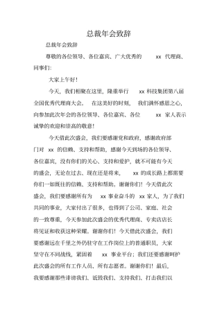 总裁年会致辞