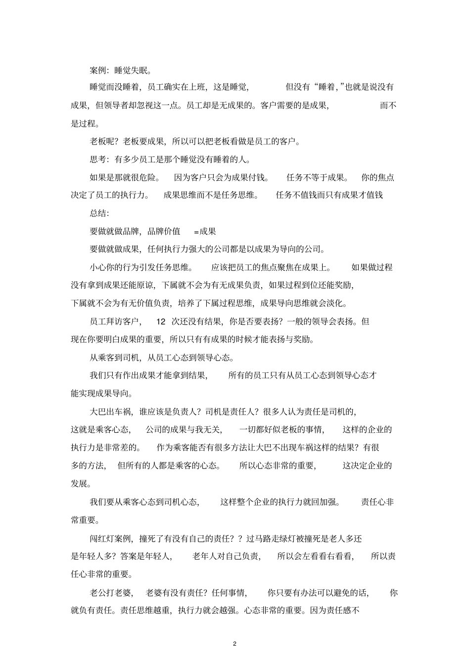 总裁实战执行_第2页