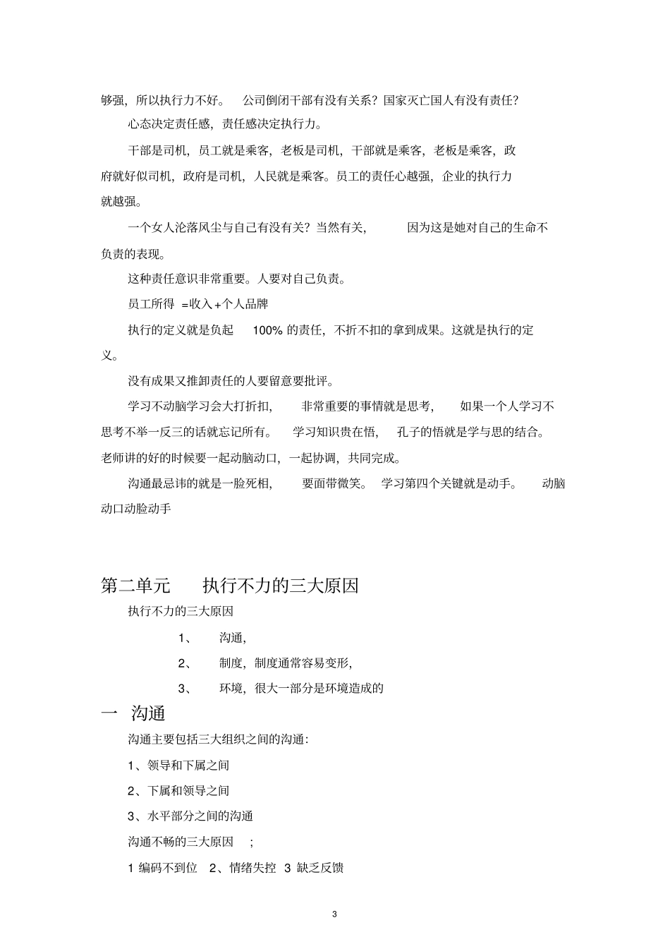 总裁实战执行_第3页