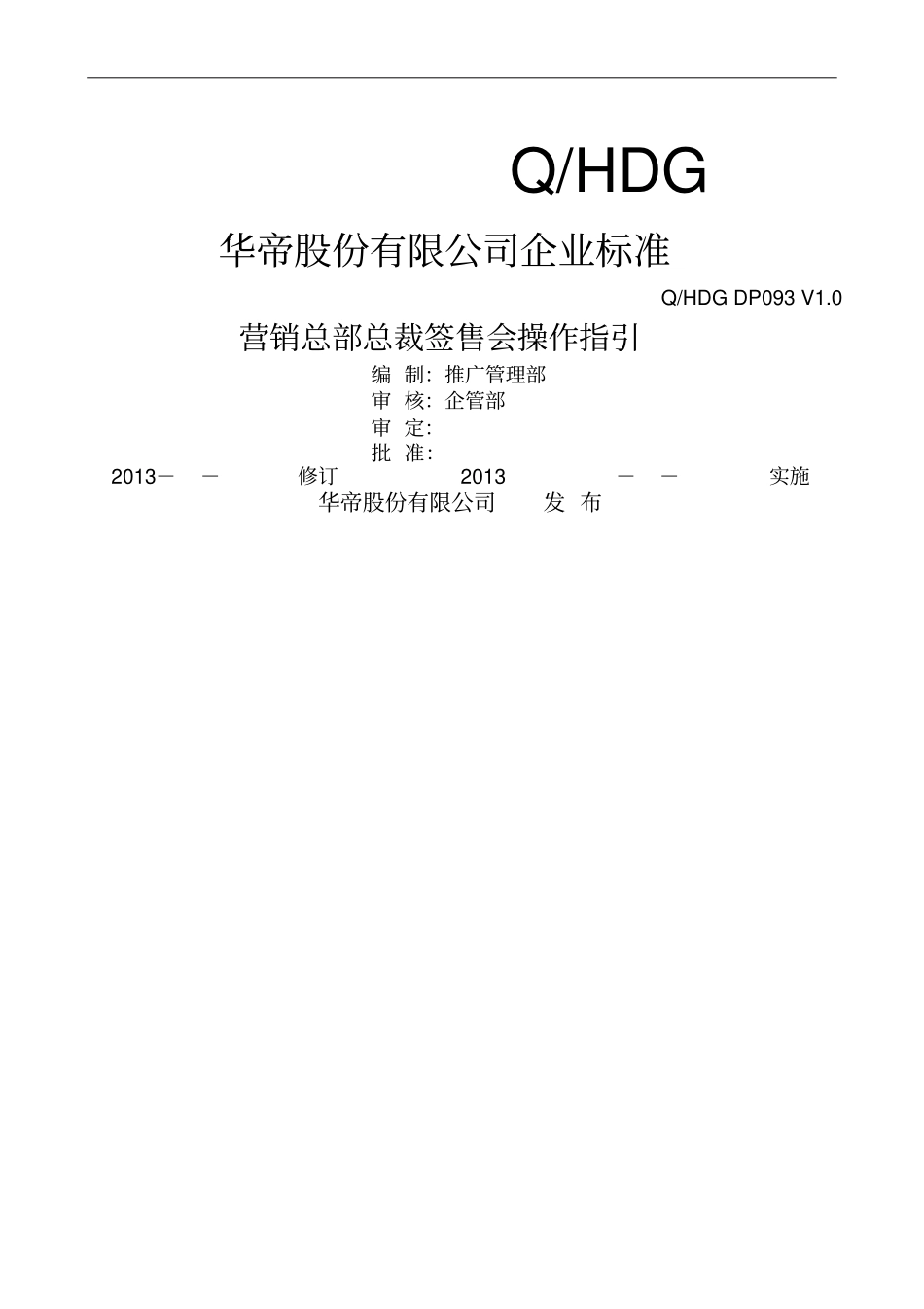 总裁签售操作指引_第1页