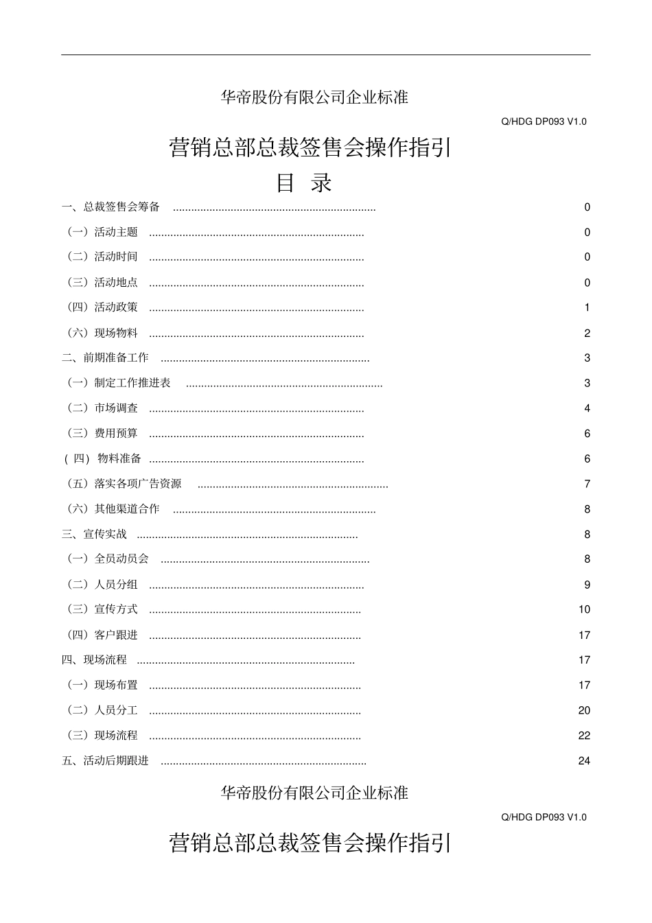 总裁签售操作指引_第2页