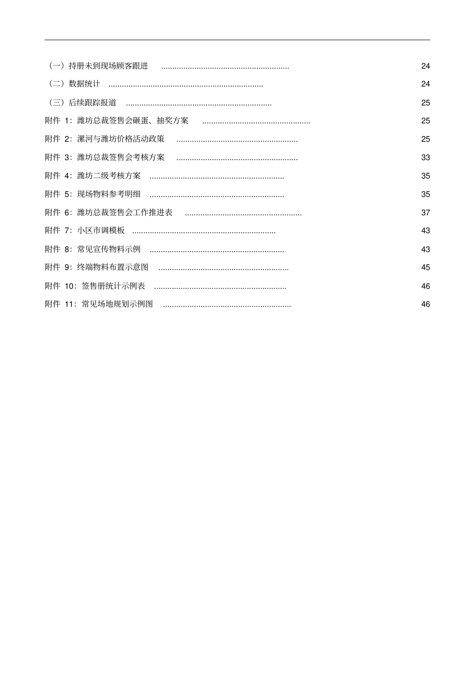 总裁签售操作指引_第3页