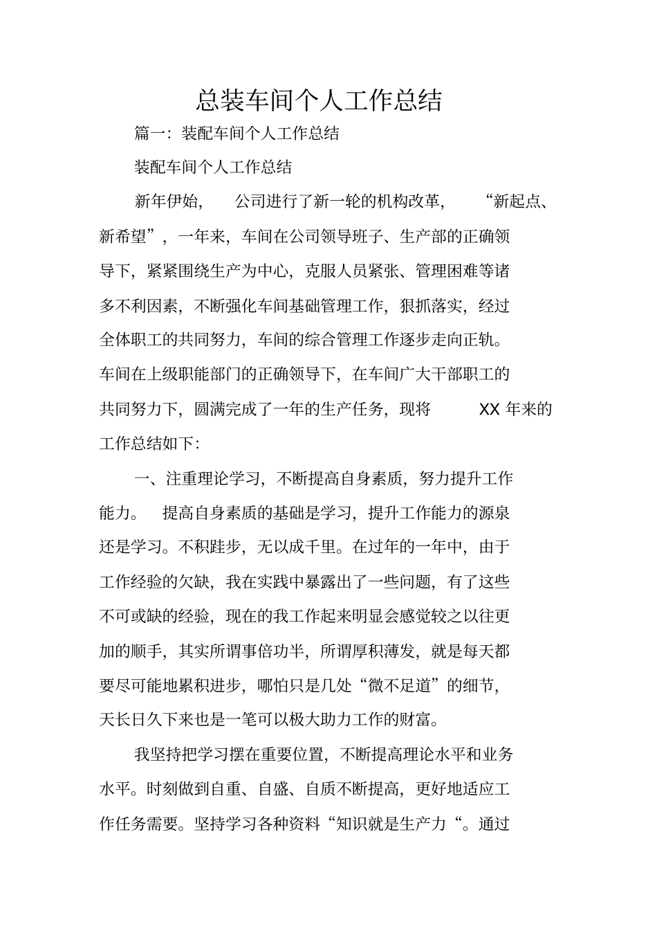 总装车间个人工作总结_第1页