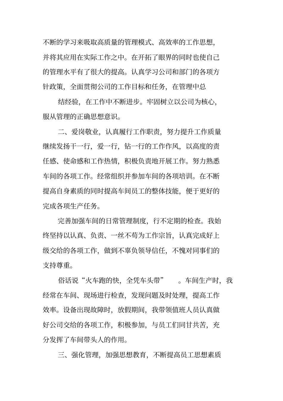 总装车间个人工作总结_第2页