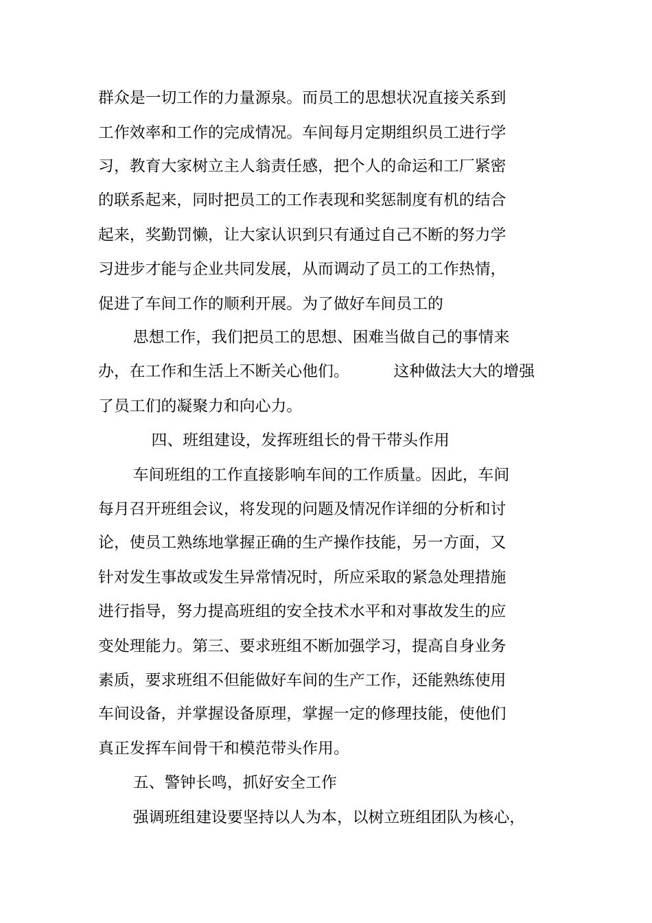 总装车间个人工作总结_第3页